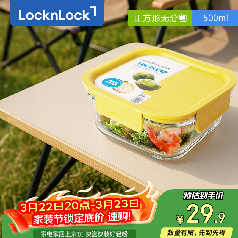 乐扣乐扣（LOCK&amp;LOCK）耐热玻璃饭盒微波炉保鲜密封带餐水果便当盒LNG522Y_500ml