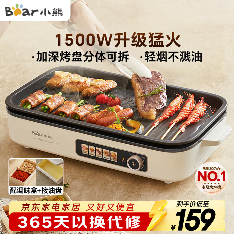 小熊（Bear）烤肉电烤盘烤肉锅家用轻烟烤串烤肉一体多功能锅不沾可拆电烧烤炉 DKL-Y15C1 