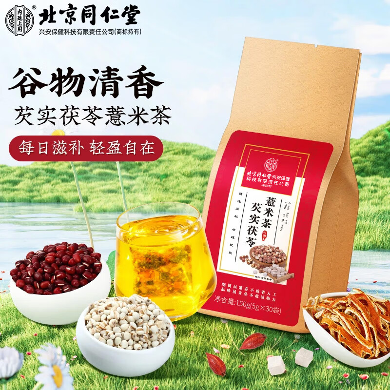 内廷上用北京同仁堂三伏天祛湿茶芡实赤豆薏米茶红豆薏米茶橘皮栀子150g