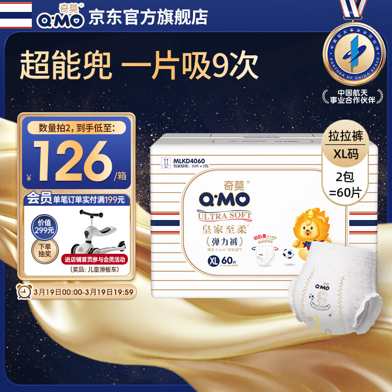 奇莫Q-MO皇家至柔拉拉裤XL60片(12-17kg)电商装加大码弹力裤薄透能吸