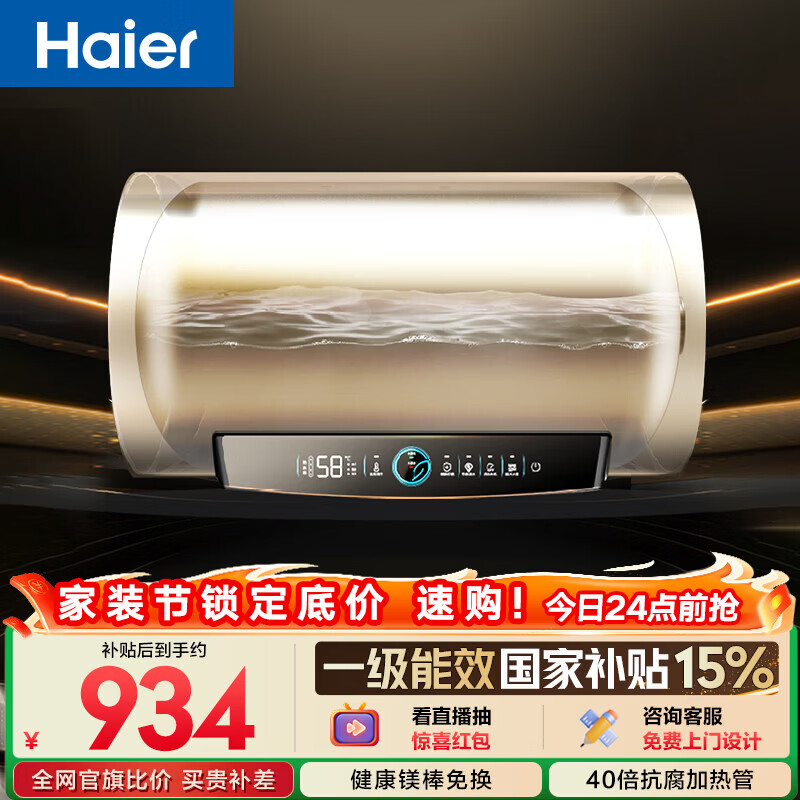海尔国家补贴电热水器60升 PD3 金刚无缝胆终身免换镁棒一级能效节能省电储水式大水量家用京东自营