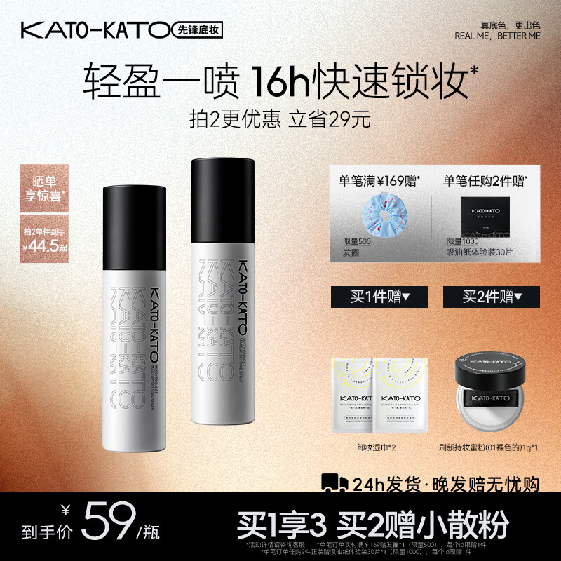 KATO-KATO定妆喷雾持妆定妆控油防水防汗保湿服帖干混油皮生日礼物女 【NEW】持妆喷雾 100ml 多肤质适用