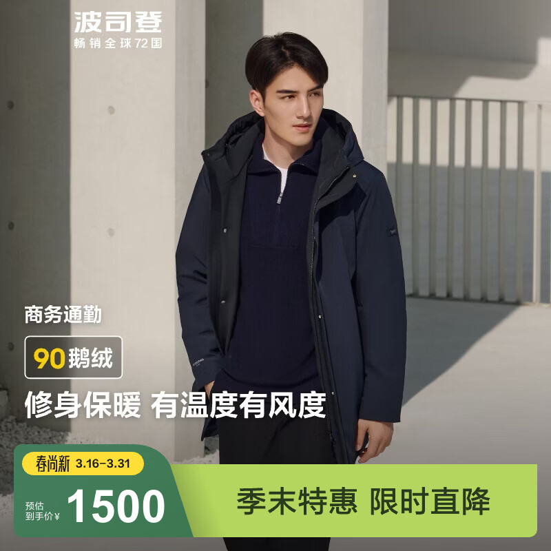 波司登（BOSIDENG）冬季羽绒服鹅绒男款中长款连帽新国标90绒商场同款外套 醉梦蓝5419 L 180/100A