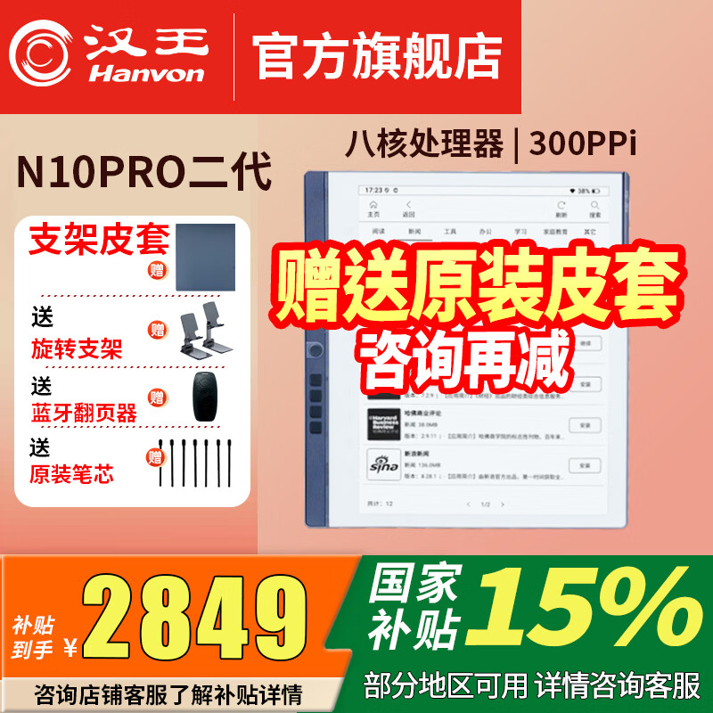 Hanvon/���� N10Pro���� 10.3Ӣ�� ������ 128G 2095.05Ԫ(������)