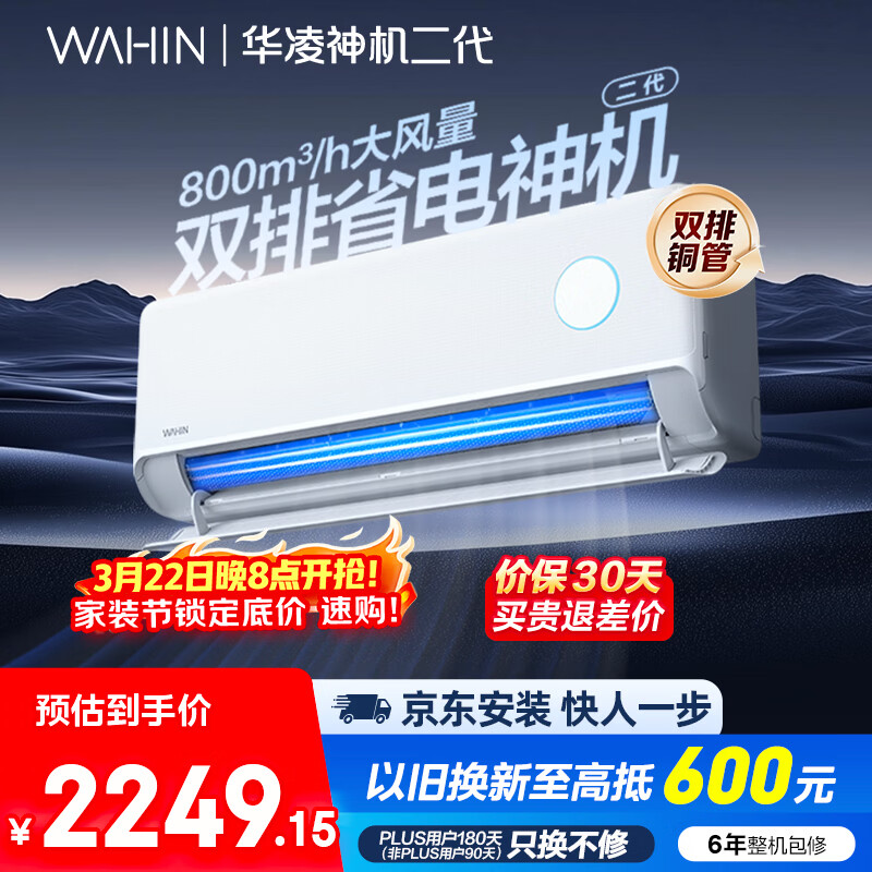 华凌空调 神机二代大1.5匹一级能效大风口双排铜管舒适变频挂机 以旧换新国家补贴 KFR-35GW/N8HE1Ⅱ