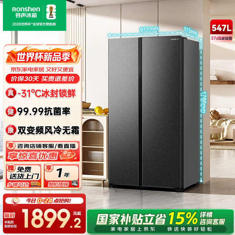 容声547升双开门对开门电冰箱家用一级能效节能变频风冷无霜超薄大容量冰箱家电国家补贴 BCD-547WD12HP