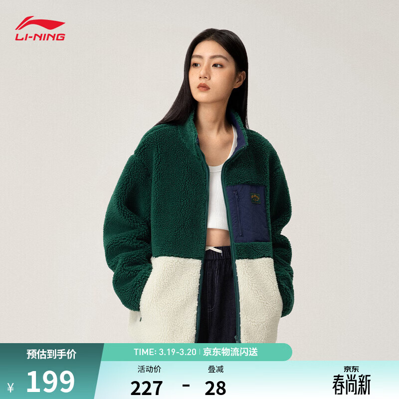 李宁摇粒绒针织外套春季情侣款拼接复古百搭仿羊羔绒外套 葱郁绿(C95款)-2 L