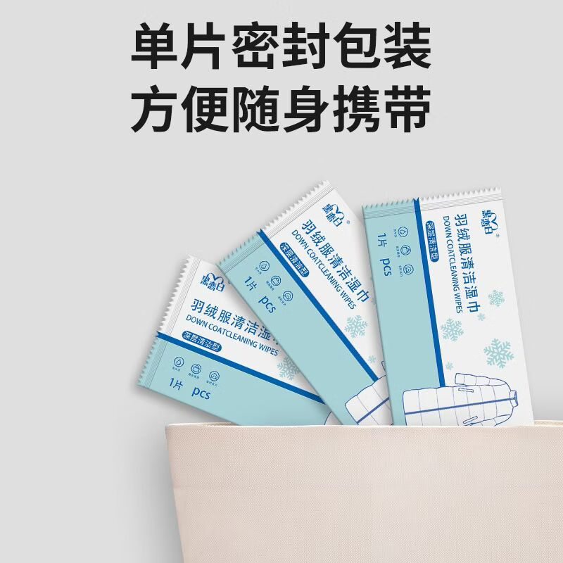 黑恋白独立包装免洗羽绒服清洁湿巾强力去污去渍衣服羽绒衣棉服一擦净 羽绒服 清洁湿巾/1盒*30片/独立包装