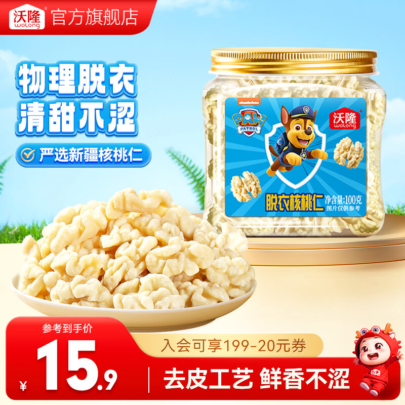 沃隆 原味核桃仁坚果炒货薄皮纸皮核桃孕妇营养健康即食零食干果 【清甜不涩】去皮核桃仁100g
