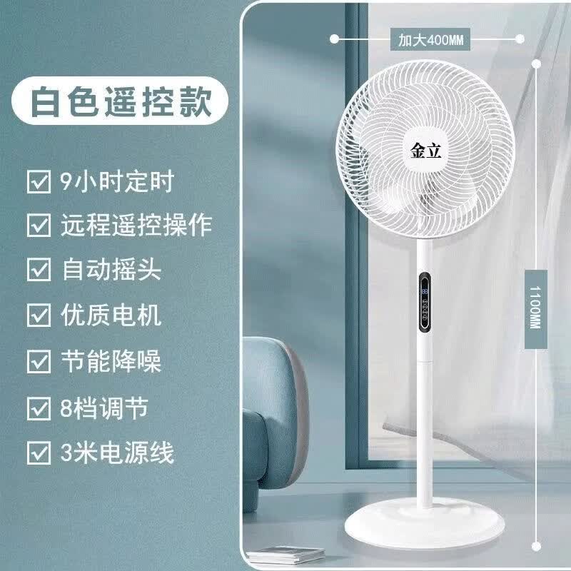 金立落地电风扇家用大风力静音强力德国品质电风扇落地扇家用大风力16寸遥控轻音立式摇头电扇五叶 机械款/1.2米电源线