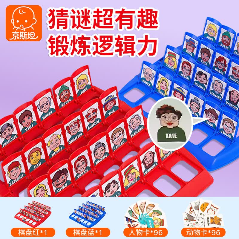 京斯坦猜猜我是谁卡片人物游戏卡牌桌游玩具7-10-15岁六一儿童节礼物
