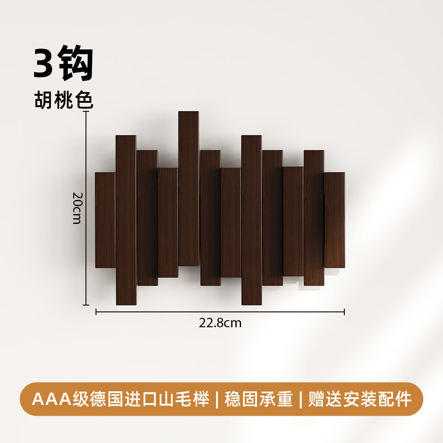 树浩钢琴键衣帽架家用墙面挂衣服架子门后实木挂包架玄关壁挂置物挂钩 胡桃色3键【AAA级进口山毛榉】错落款-送免打孔配件