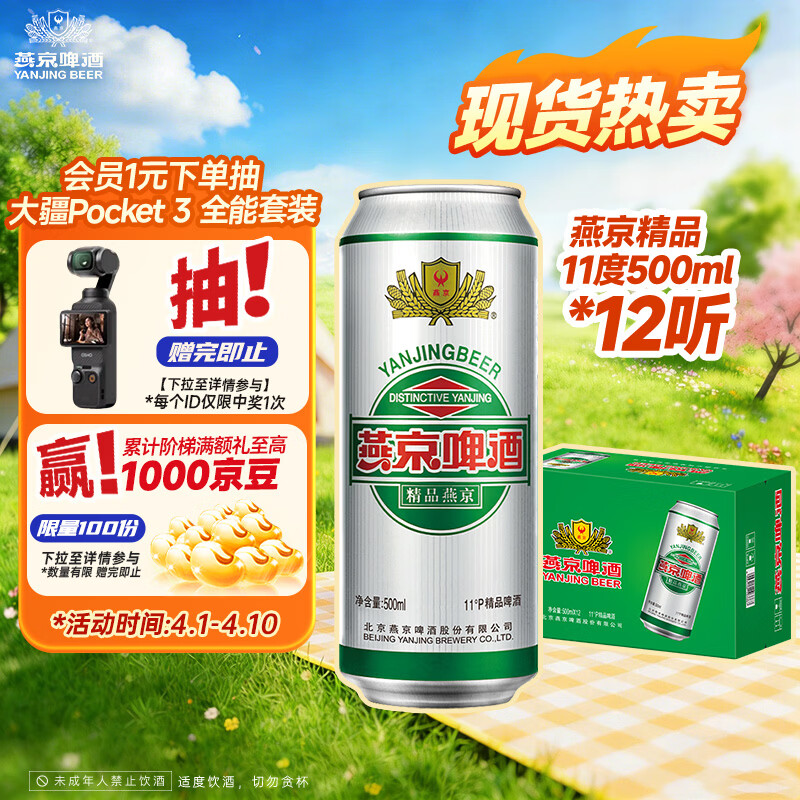 燕京啤酒 精品11度拉格啤酒500ml*12听 整箱装 春日热卖