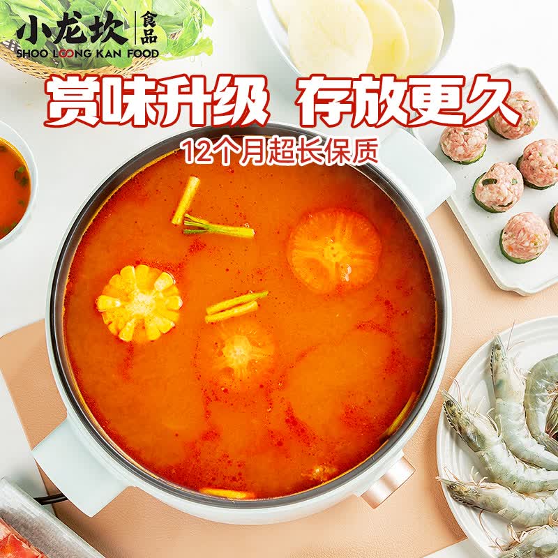 小龙坎 火锅底料2-3人份袋装调料一料多用冒菜串串麻辣烫火锅料组合套餐 田园番茄150g*3