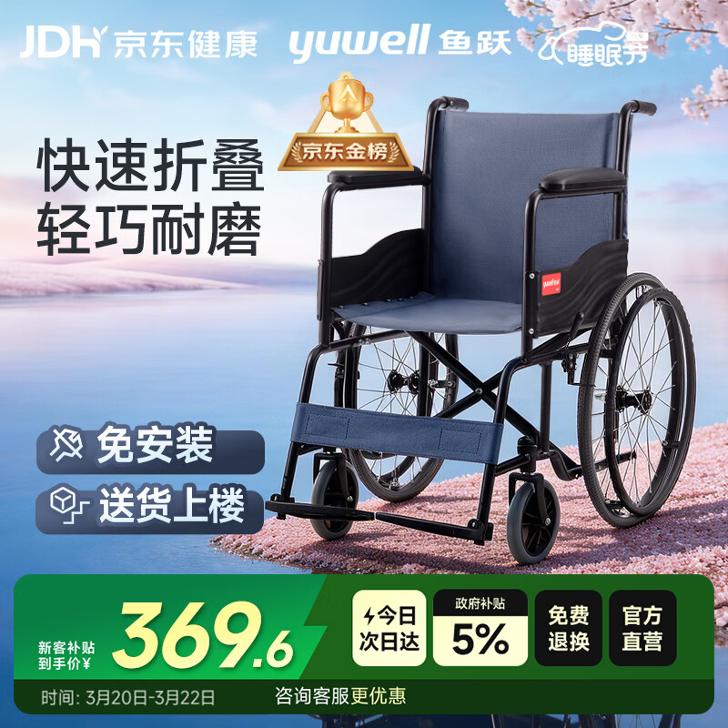 鱼跃(yuwell)轮椅车H051折叠老人轻便旅行手推车钢管免充气胎代步车