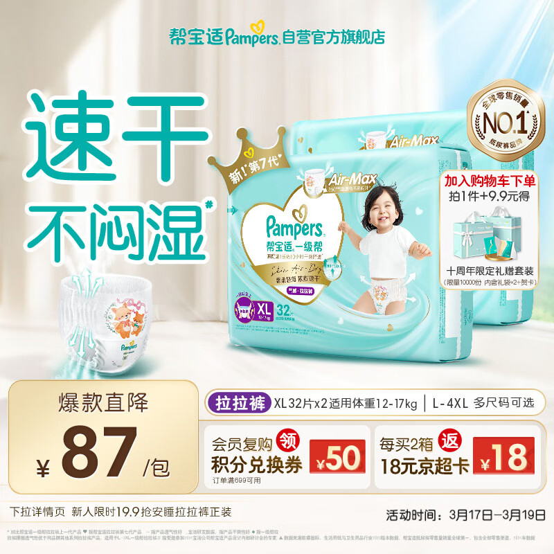 帮宝适散热王者一级帮拉拉裤新生儿婴儿尿不湿尿片超薄透气XL64