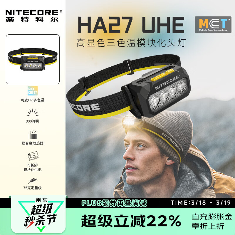 奈特科尔ha27 uhe高显色多色温800流明高亮多光源75g轻量化越野跑步头灯 HA27 UHE【800流明】