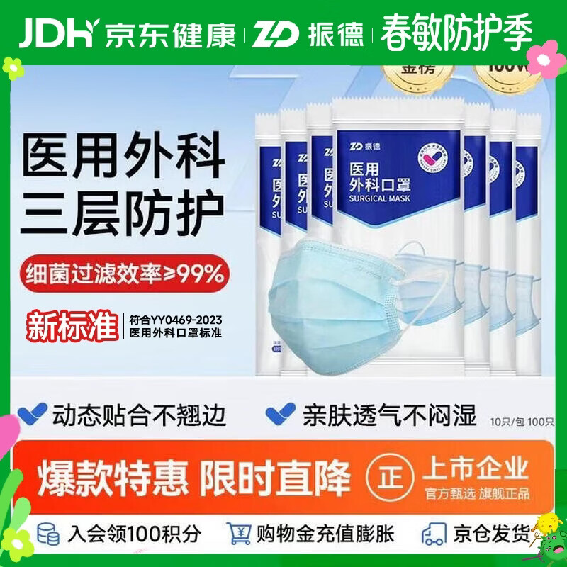 振德一次性医用外科口罩成人儿童防晒口罩防花粉尘口罩蓝色100只 