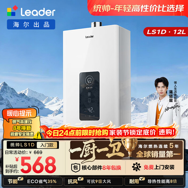 海尔出品统帅12升天然气燃气热水器京东自营上门安装以旧换新家用恒温变频节能省气速热防冻12升LS1D