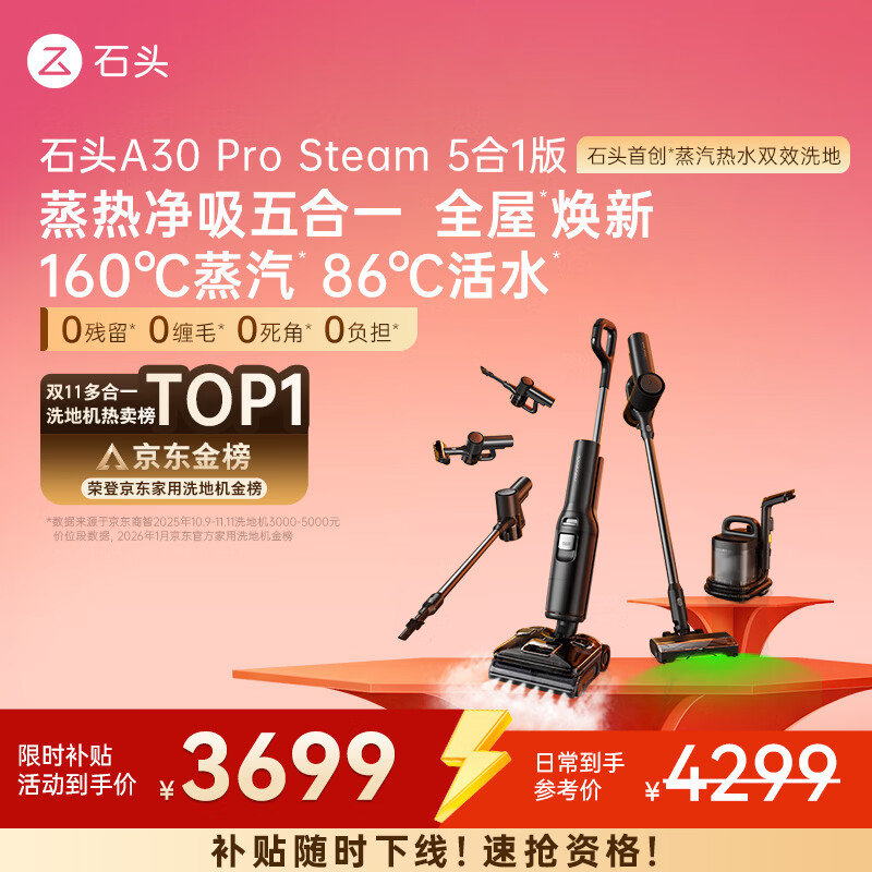 石头A30 Pro Steam5合1【160℃蒸汽】86°C热水双模式洗地全屋清洁蒸汽洗地机全向助力0缠毛扫地机器人