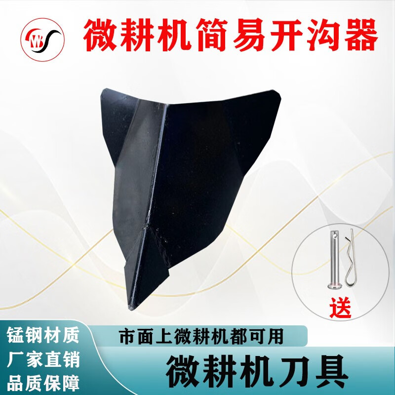 微耕机配件大全专用简易小型农用旋耕机开沟器开沟梨开沟神器 简易