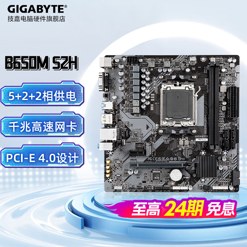 技嘉（GIGABYTE）24期 B650M单主板备用 B650M S2H DDR5超耐久