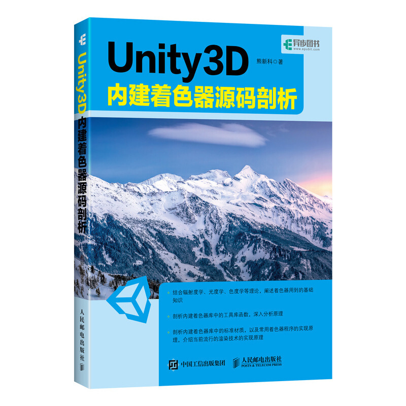 Unity 3D 内建着色器源码剖析书籍 码剖析书籍