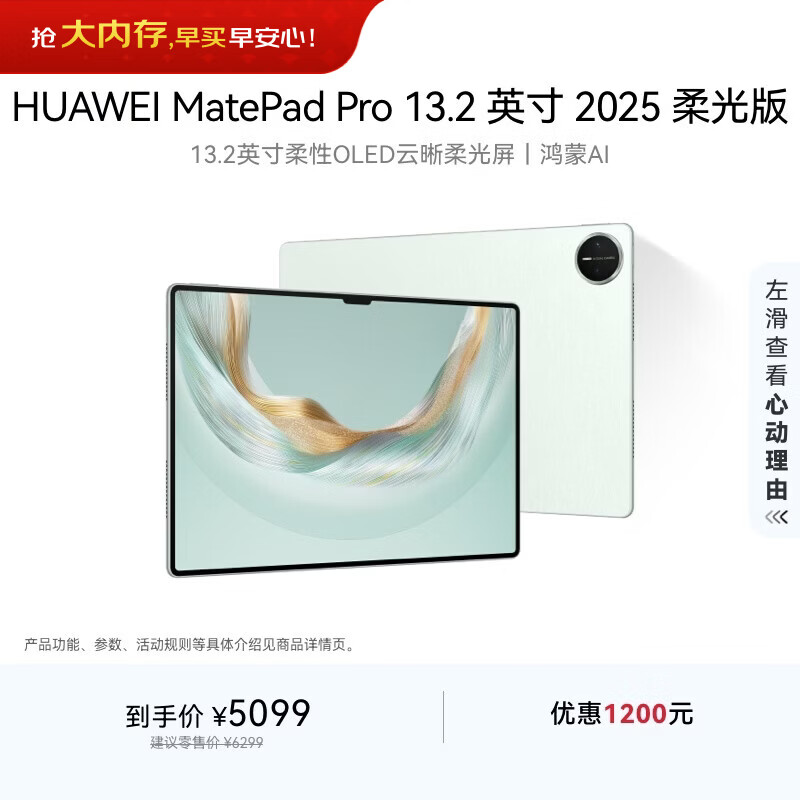 HUAWEI MatePad Pro 13.2英寸2025柔光版 鸿蒙操作系统 5 华为平板电脑2.8K OLED屏12+512GB WiFi飞天青 