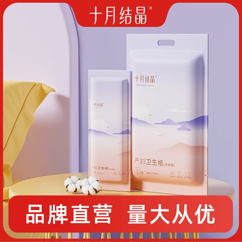 十月结晶月子纸产妇卫生纸加长孕妇产房用产后产妇专用刀纸1袋装 【体验装】真空刀纸250g*2包