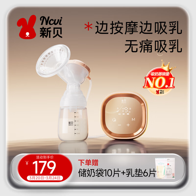 新贝吸奶器 电动吸奶器无痛全自动  拔奶器 大吸力便携吸乳器8768-1