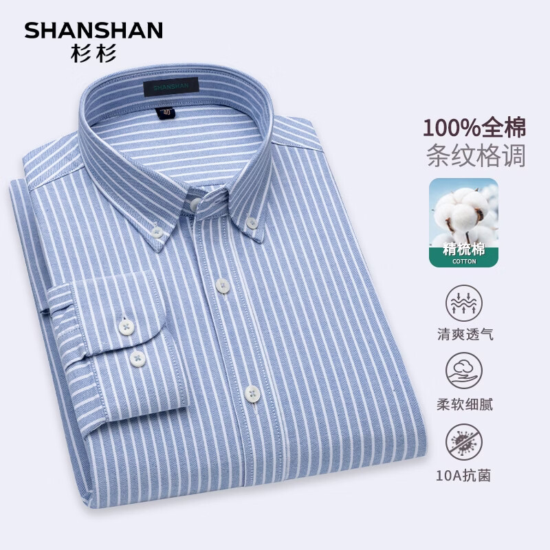 SHANSHAN杉杉【10A抗菌】男士长袖衬衫春季新款商务休闲纯棉简约男上衣 蓝条纹 38 /170