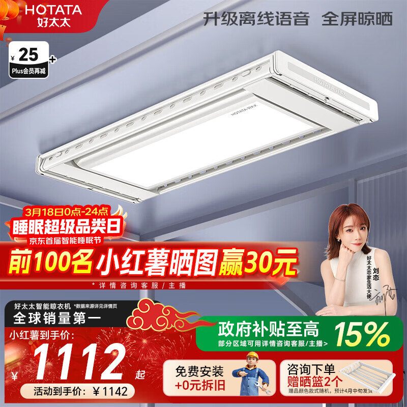 好太太电动晾衣架智能晾衣机隐形嵌入式全自动智能升降阳台伸缩晾晒衣机 【全网爆卖 AI离线语音】D-3272