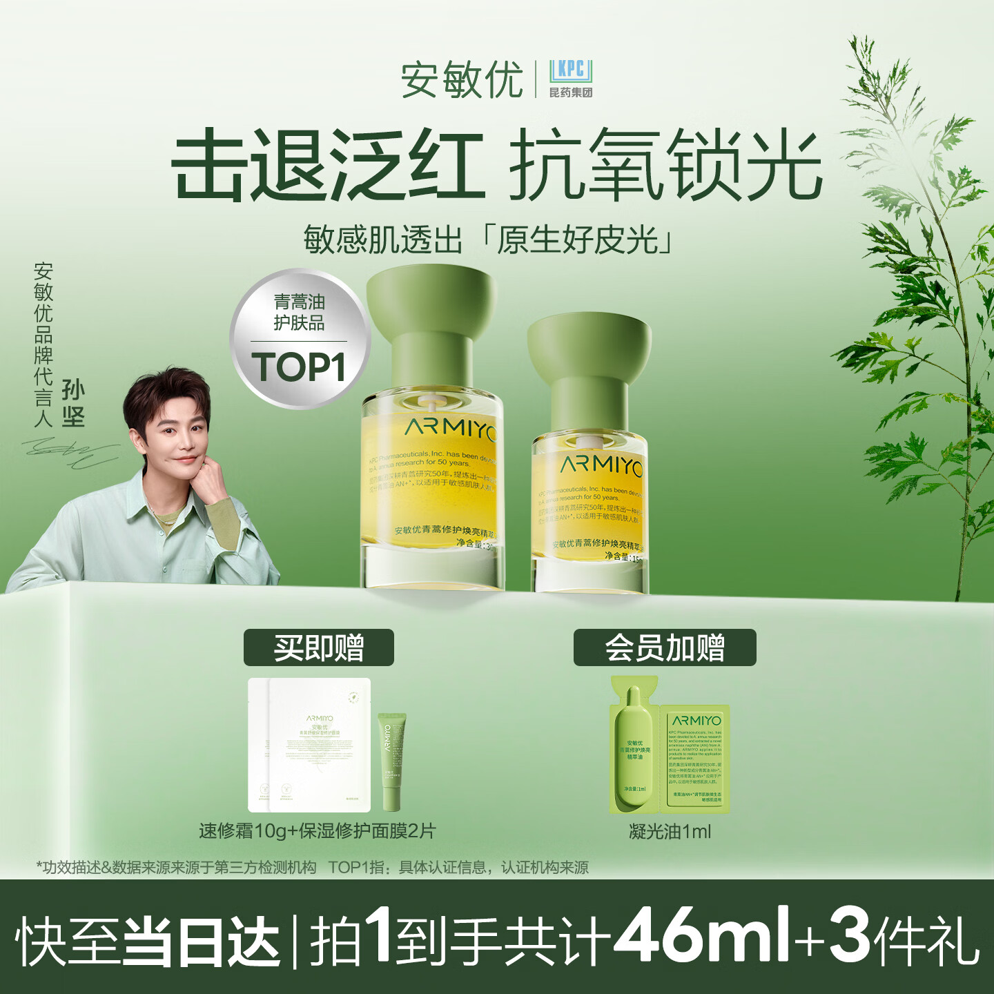 安敏优（ARMIYO）青蒿焕亮凝光油精华油抗皱紧致修护滋养保湿暗黄提亮30ml