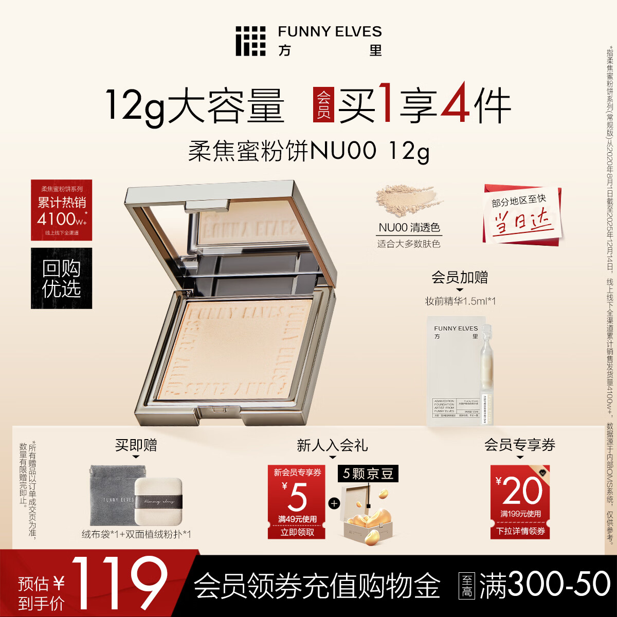 方里柔焦蜜粉饼 清透控油补妆定妆散粉NU00 12g