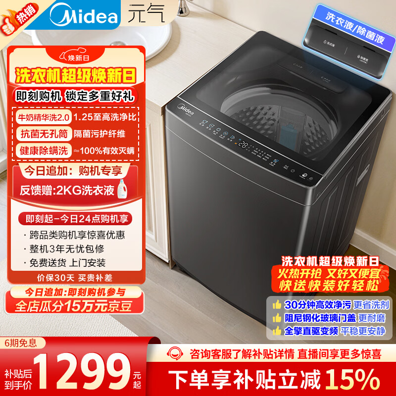 美的（Midea）元气 波轮洗衣机全自动家用 10公斤变频 1.25洗净比 MB10L5 以旧换新 国家补贴 京东自营官方