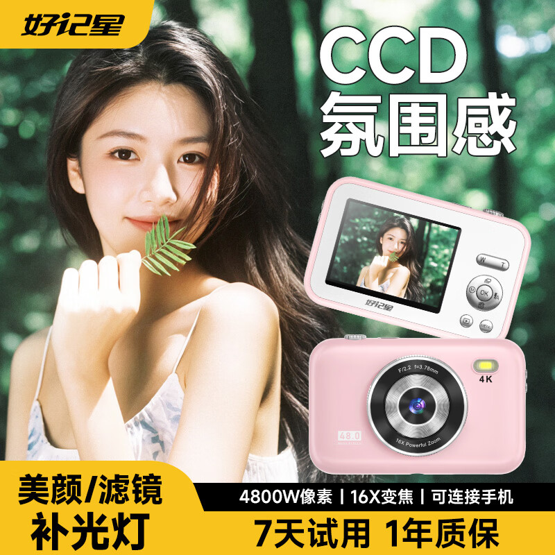 好记星学生相机ccd照相机高像素入门级校园volg相机旅游专用相机可传手机入门级卡片机32G - 86线报