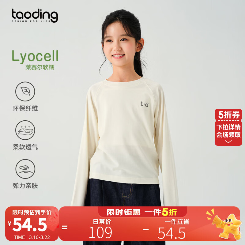 淘町女童T恤春季新款莱赛尔亲肤纯色打底长袖儿童休闲洋气上衣女 米白 160 /M|80-105斤