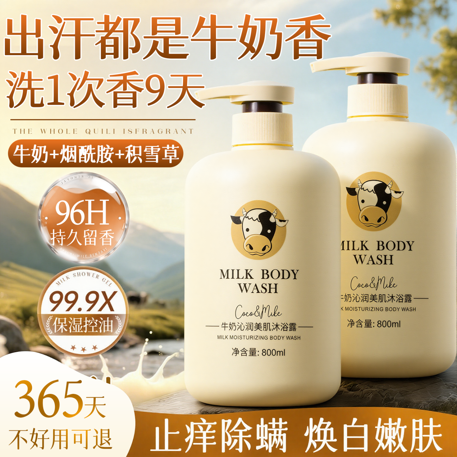 COCO&MIKE沐浴露男女士专用持久留香72小时香体去螨虫背痘滋润保湿沐浴乳液 【控油保湿】牛奶沐浴露800ml*1 大容量牛奶沐浴露热卖榜TOP第1名