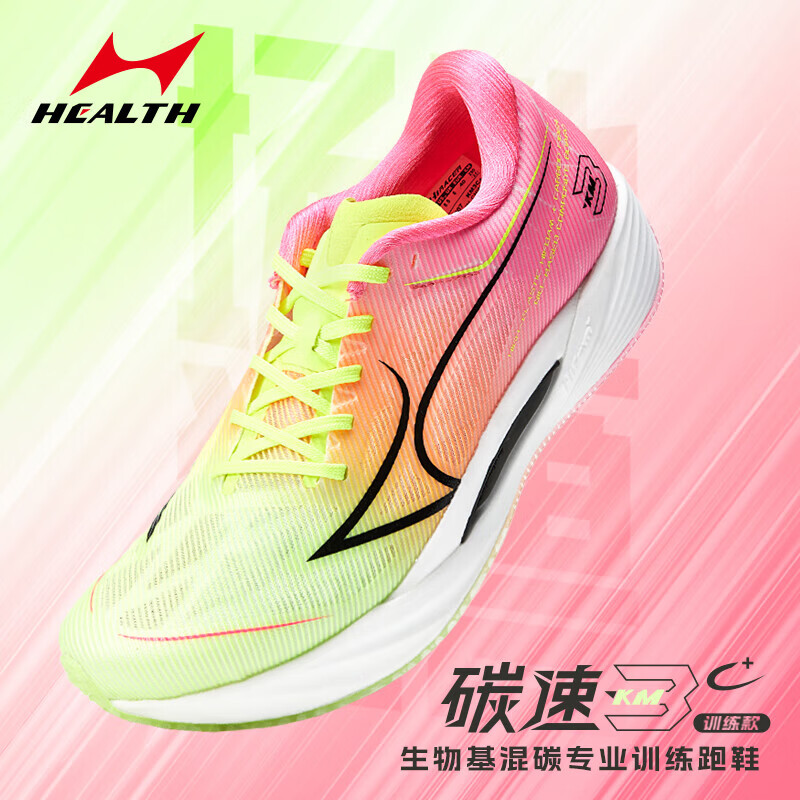 海尔斯(HEALTH)KM3全掌碳板跑鞋学生中高考体育跳远田径训练专用竞速跑步运动鞋 km3c+竞速黄粉(训练)建议拍大一码 38