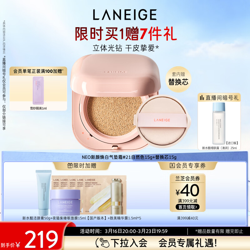 兰芝自营气垫15g*2合集好价 自然色/13米白色/21自然色/13米白色 - 折送网