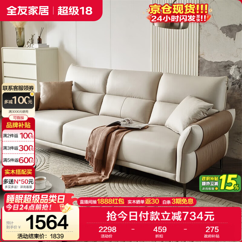 全友家居 家用客厅沙发小户型现代简约实木框架直排式一字科技布沙发