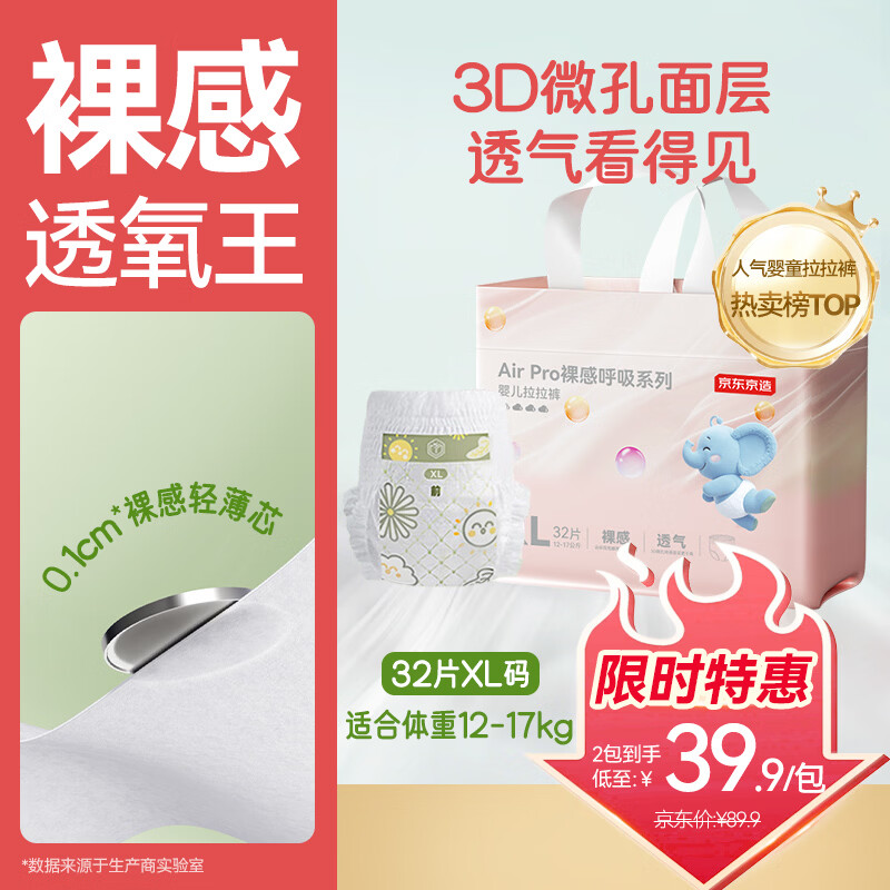 京东京造婴儿拉拉裤尿不湿纸尿裤Air Pro裸感XL32片(12-17kg)不勒超薄透气