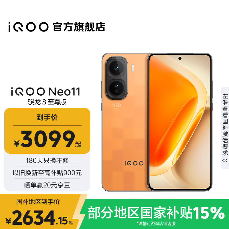 vivo iQOO Neo11 国家补贴 骁龙8至尊版 自研电竞芯片Q2 2K144Hz珠峰屏 7500mAh超薄蓝海电池 游戏手机 像素方橙 12GB  512GB 官方标配