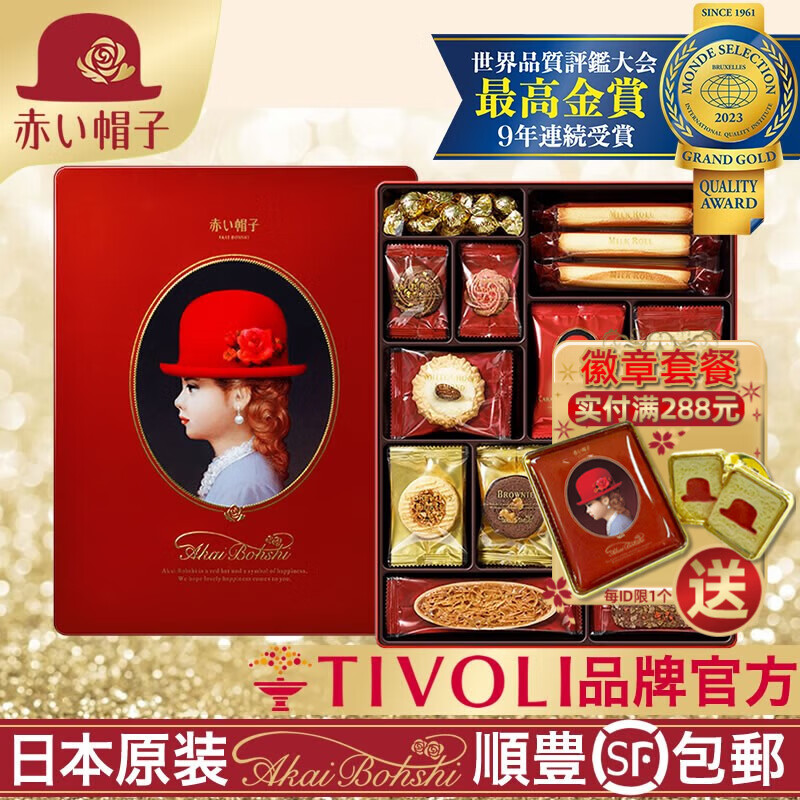 红帽子日本原装进口夹心曲奇饼干母亲节日礼品伴手礼喜高级零食喜宴盒装 【获奖款】红色礼盒388.2g