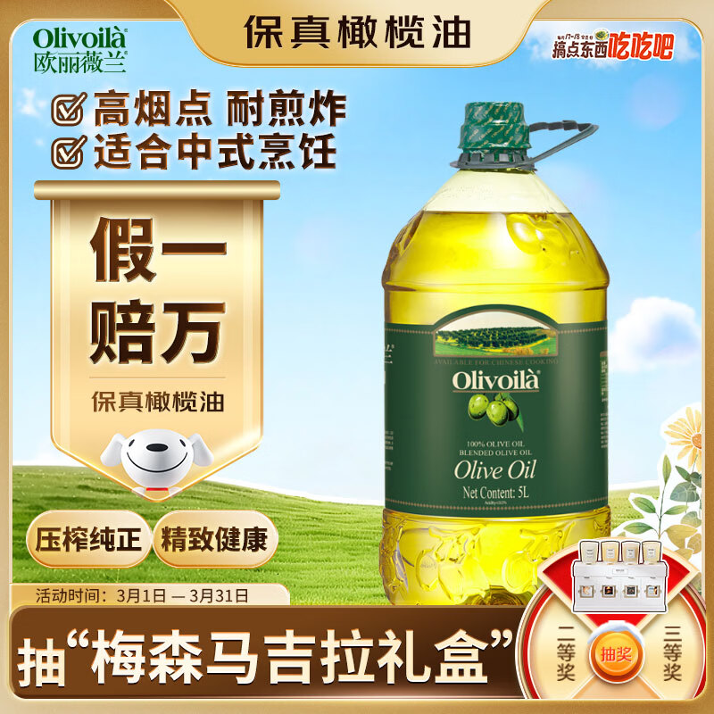 欧丽薇兰 Olivoila【保真橄榄油】食用油 橄榄油 压榨纯正橄榄油5L 