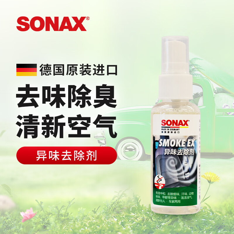 ���ɿ�˹��SONAX���¹����ڿ������¼�������ζȥ����������ζ��ζ�³�ȥζ����ȩ ����װ50ml��ζȥ���� 12.9Ԫ