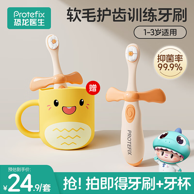 恐龙医生（PROTEFIX）儿童牙刷1-3-6岁婴儿牙刷宝宝牙刷软毛1-2岁乳牙刷