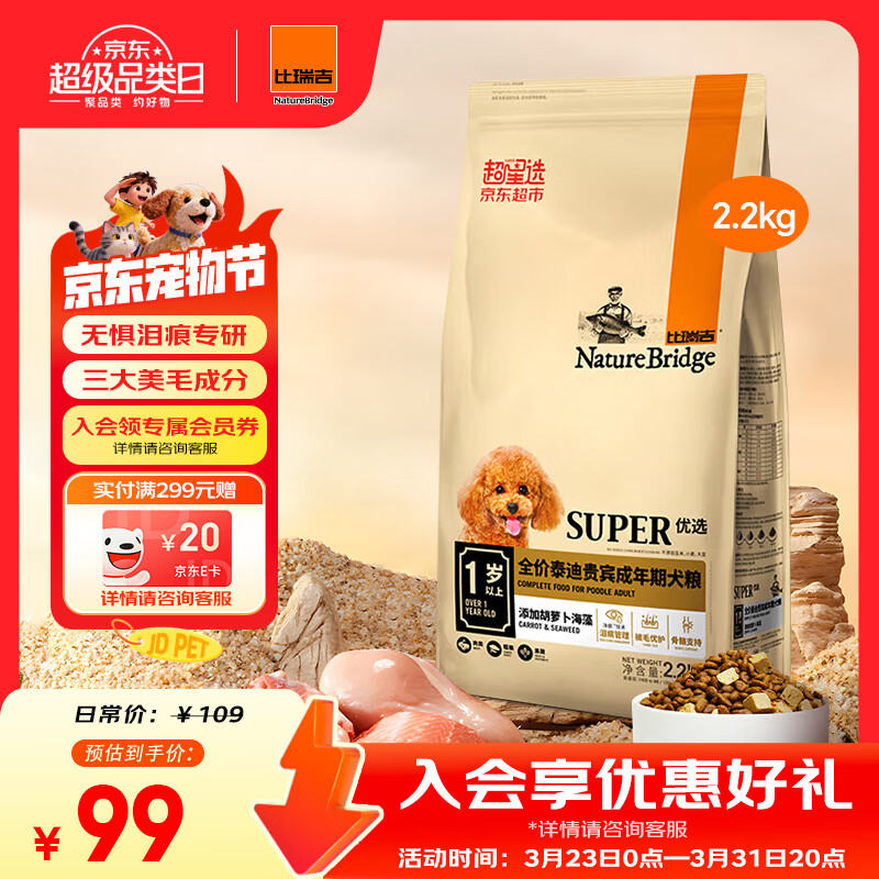 比瑞吉狗粮优选系列泰迪贵宾成犬草本冻干菊花枸杞适合上火有泪痕2.2kg