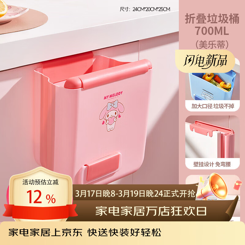 MARSICA三丽鸥厨房壁挂垃圾桶可折叠家用2025新款高颜值厨余收纳桶免打孔 10L-美乐蒂【背部卡扣 自带刮板】可折叠壁挂垃圾桶