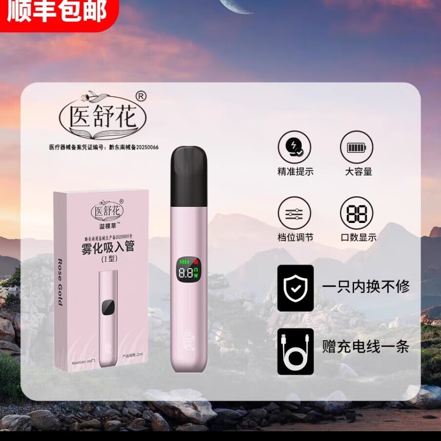 医舒花电子雾吸吐雾器口腔喷雾器口喷棒男女可换弹可充电吸吐薄荷味 茉莉(液舱3支/1盒)